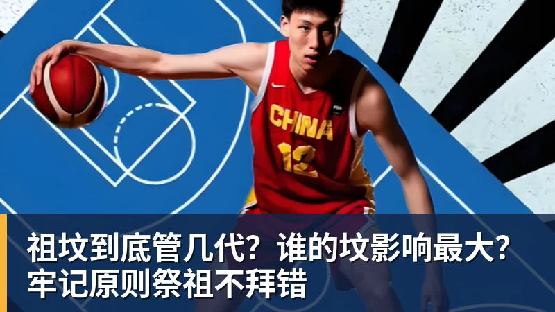 祖坟到底管几代？谁的坟影响最大？牢记原则祭祖不拜错