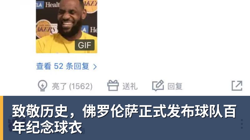 致敬历史,佛罗伦萨正式发布球队百年纪念球衣