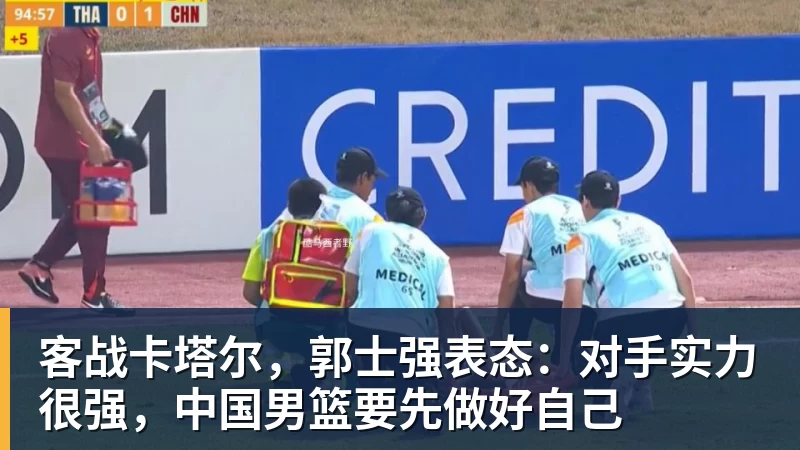 客战卡塔尔，郭士强表态：对手实力很强，中国男篮要先做好自己