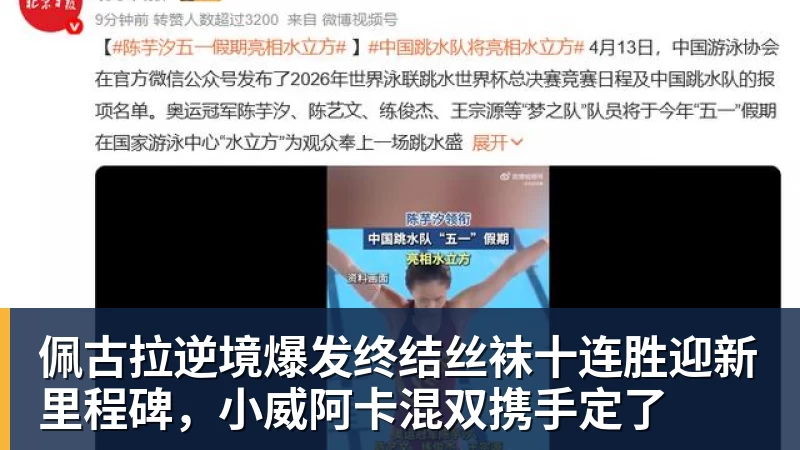 佩古拉逆境爆发终结丝袜十连胜迎新里程碑,小威阿卡混双携手定了