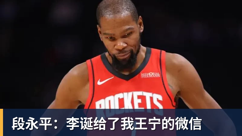 段永平：李诞给了我王宁的微信