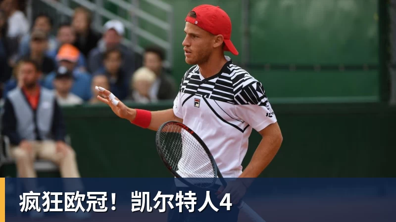 疯狂欧冠！凯尔特人4