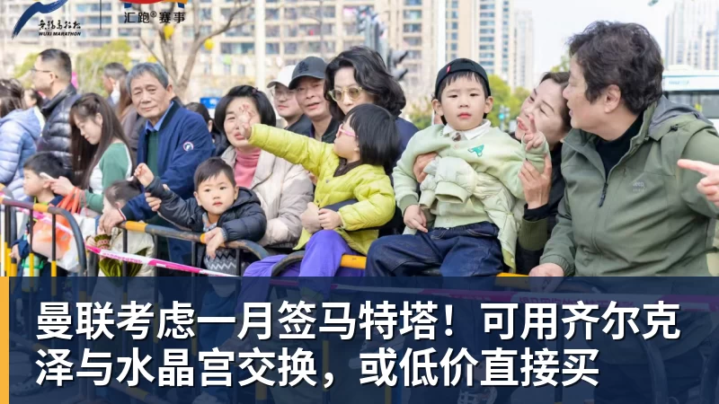 曼联考虑一月签马特塔!可用齐尔克泽与水晶宫交换,或低价直接买