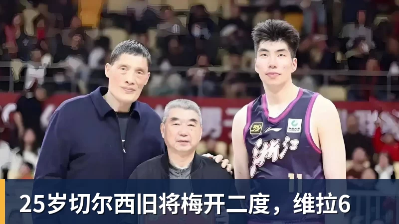 25岁切尔西旧将梅开二度，维拉6