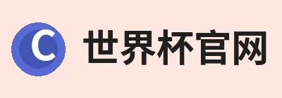 世界杯官方端网站登录入口 - 世界杯(中国)