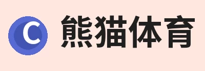 熊猫体育 - 综合体育资讯平台